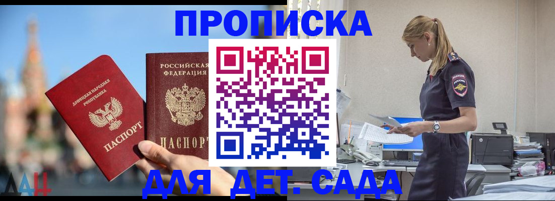 прописка 2025 в Владикавказе