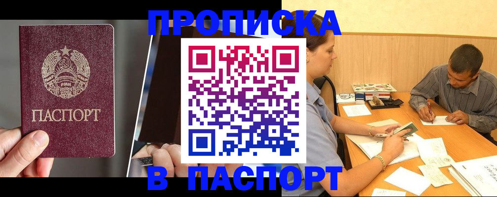 временная прописка в Владикавказе