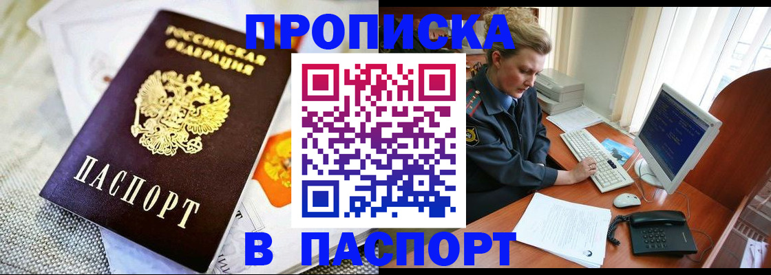 прописка в Владикавказе