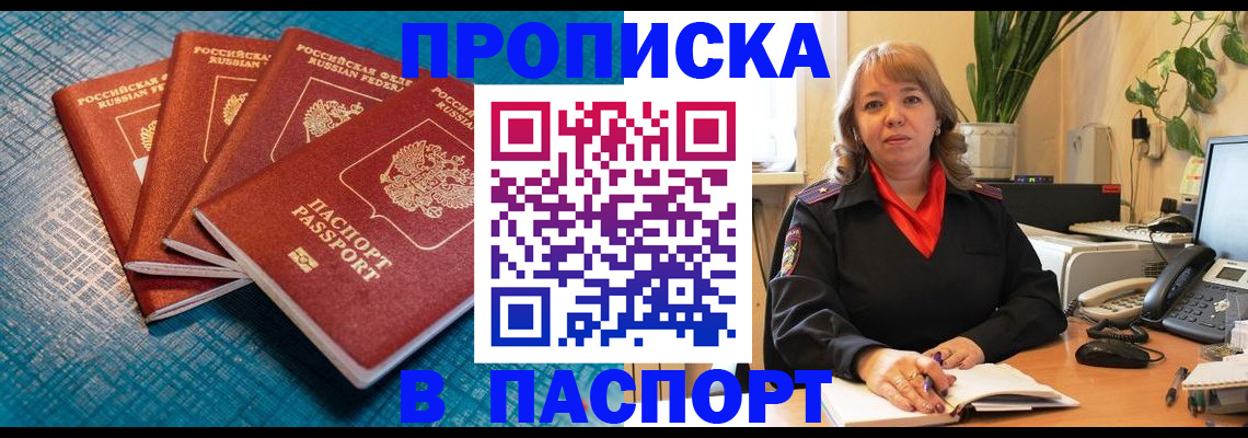 временная прописка в Владикавказе