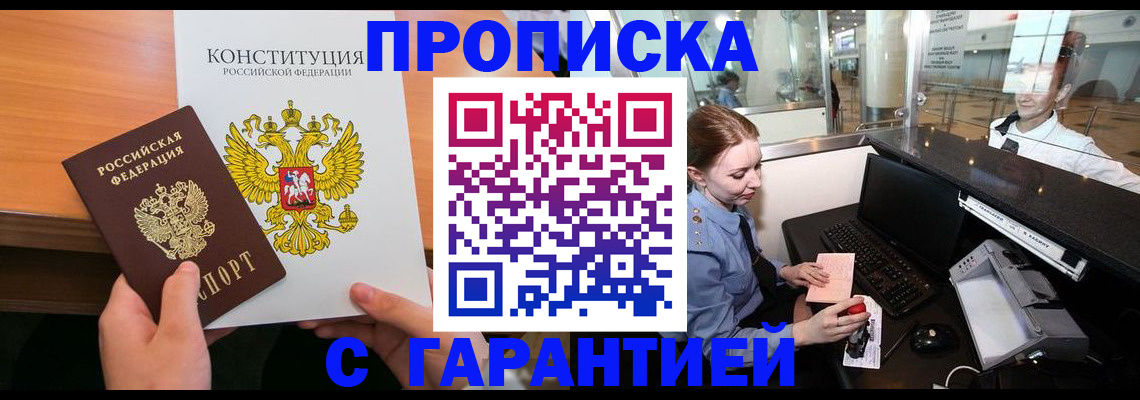 прописка гарантия в Владикавказе