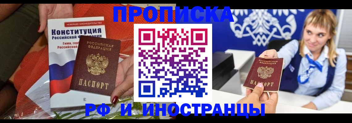 прописка законно в Владикавказе